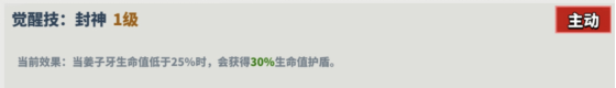 超凡守卫战《姜子牙》角色技能介绍