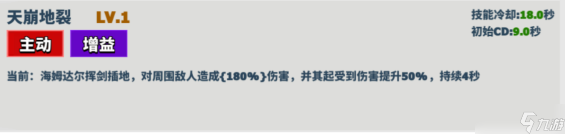 超凡守衛(wèi)戰(zhàn)《海姆達爾》角色技能介紹