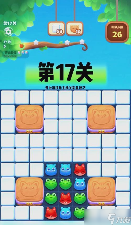 《开心消消乐》第361关快速通关攻略（利用技巧轻松过关）