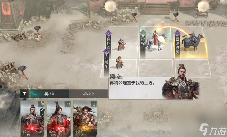 《三国：天下归心》阵容搭配攻略
