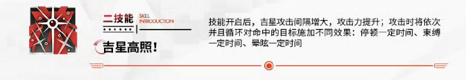 《明日方舟》吉星介绍