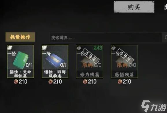 下一站江湖2悟性怎么刷