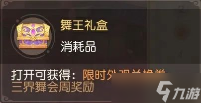 梦幻西游三维版成为三界舞担第一步——查收这份《三界舞会指南》！