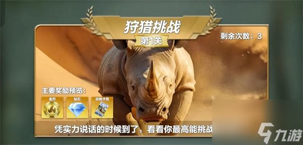 疯狂神射手野外试炼狩猎挑战玩法攻略