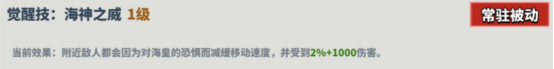 超凡守卫战《波塞冬》角色技能介绍