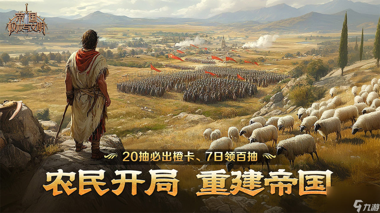 《帝国：权杖与文明》装备获取攻略