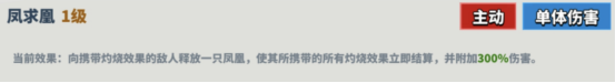 超凡守卫战《朱雀》角色技能介绍