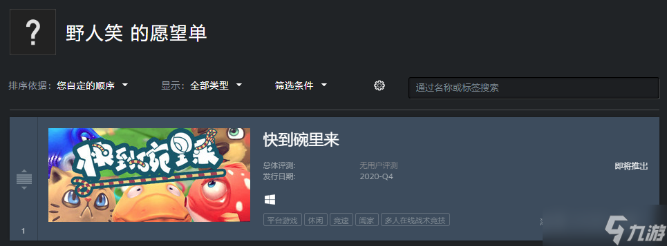 快到碗里来喜迎秋季游戏节，添加愿望单赢《快到碗里来》STEAM正式版激活码！