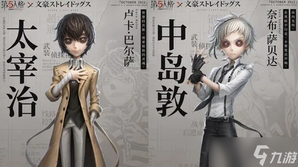 第五人格文豪野犬第一弹联动返场说明