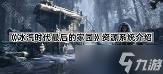冰汽时代最后的家园零氪有哪些特色产业推荐