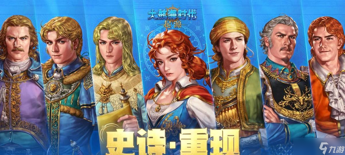 航海传奇新篇章！《大航海时代：起源》今日发布，至高神作来袭！