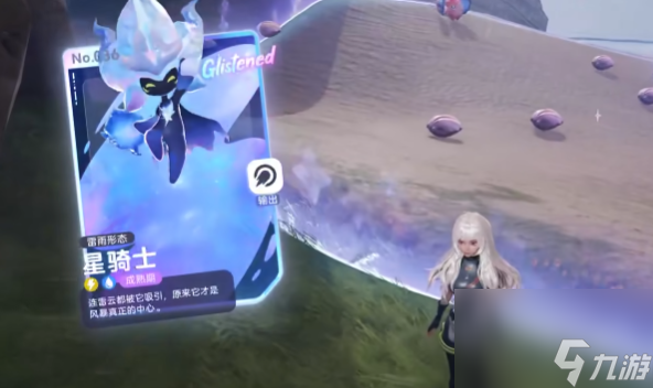 《伊莫》闪光天星骑士玩法介绍