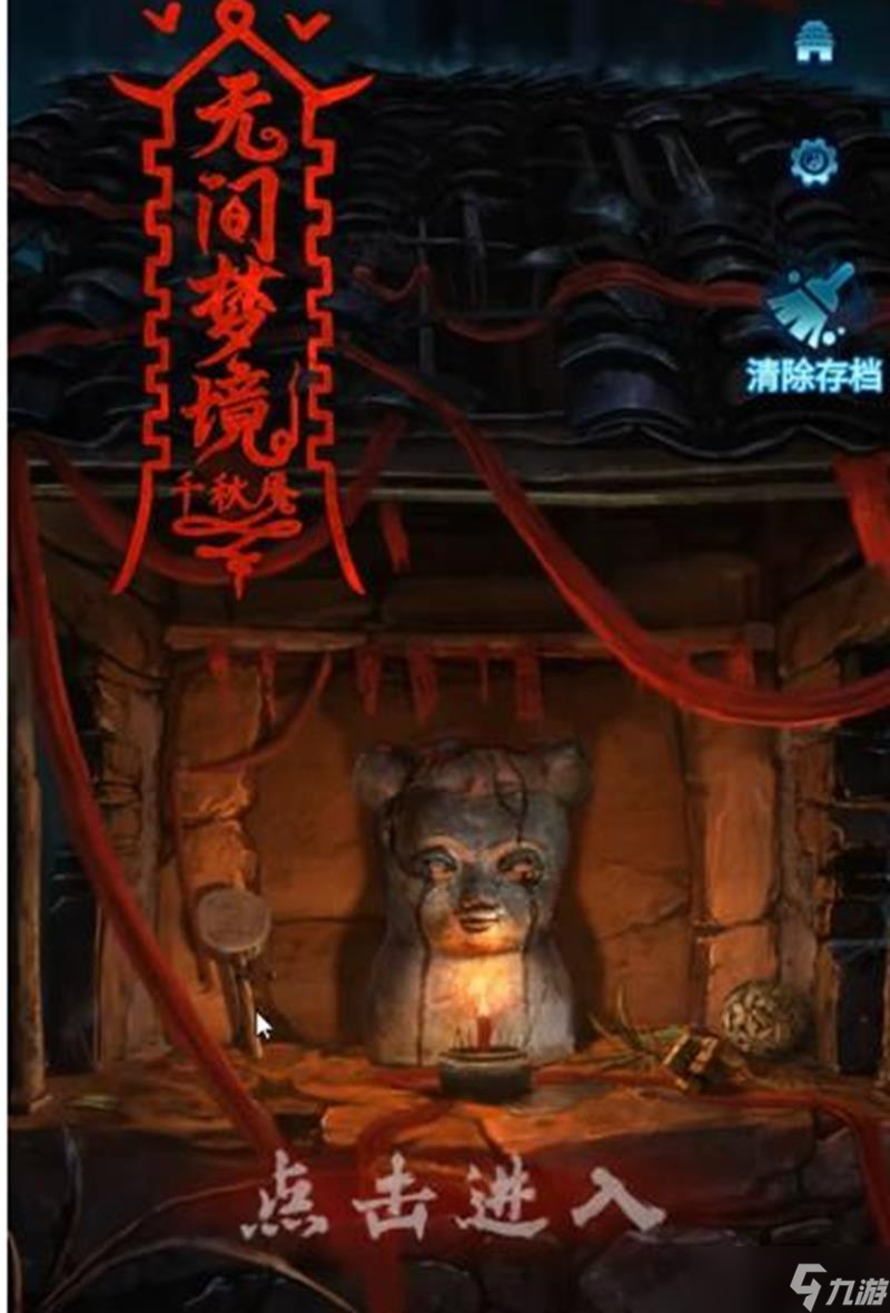 紙嫁衣6第一章怎么過 紙嫁衣6千秋魘首章通關(guān)流程