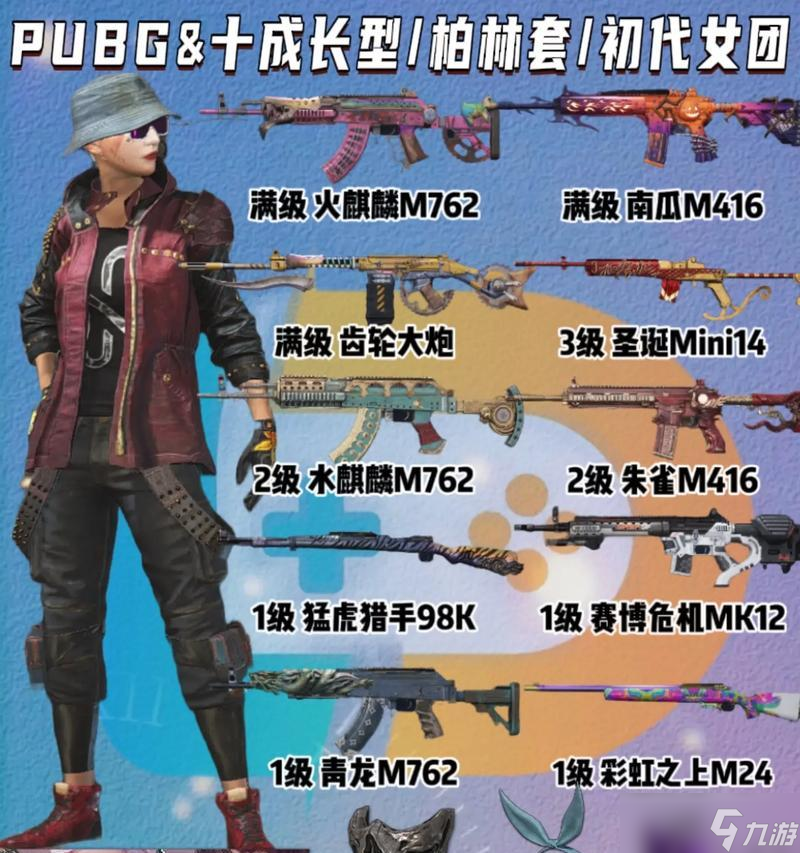 恶魔仆从套装在绝地求生中的表现如何？
