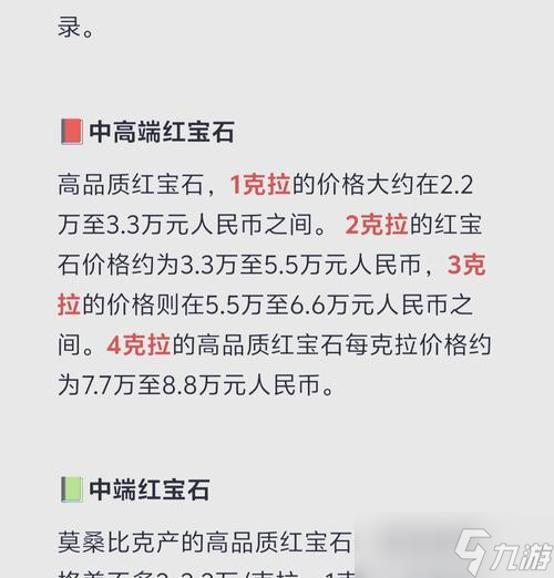 红宝石交易流程是什么？