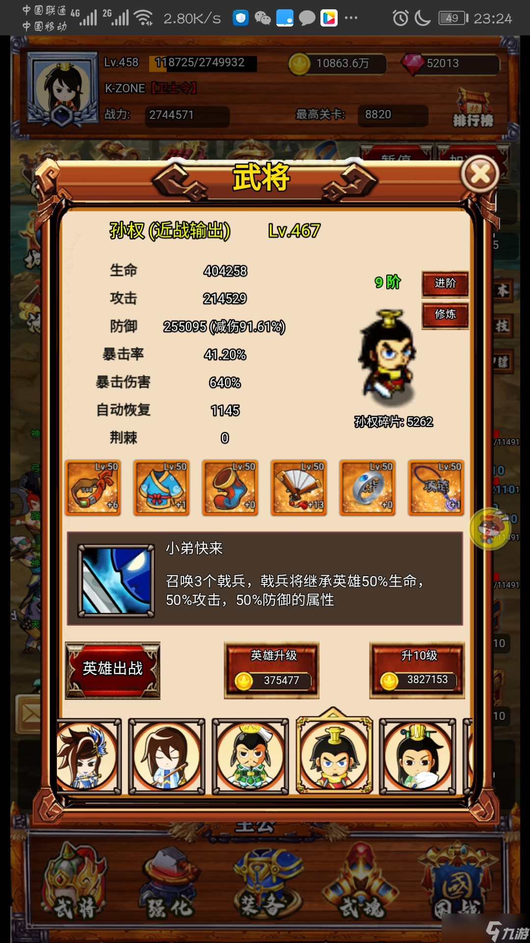 疯狂小主公新手攻略:英雄篇