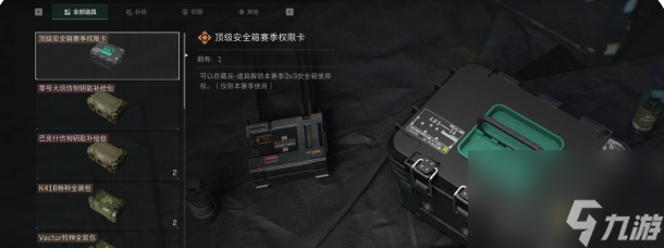 三角洲行动安全箱3x3获取方法