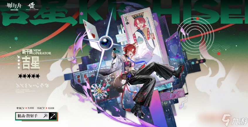 《明日方舟》吉星介绍