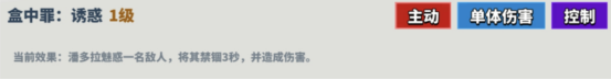 超凡守卫战《潘多拉》角色技能介绍