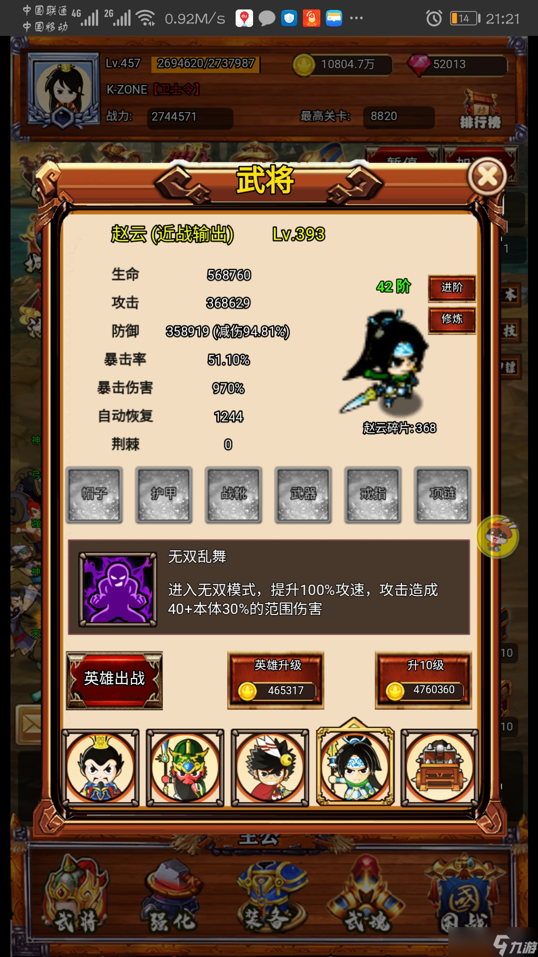 疯狂小主公新手攻略:英雄篇