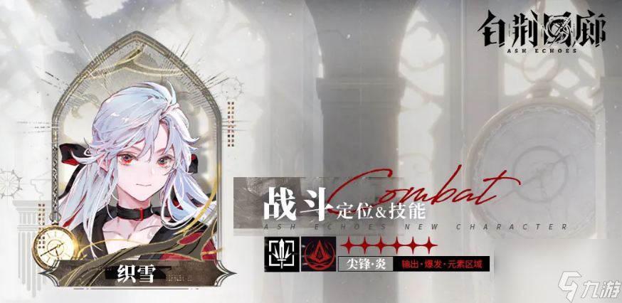 《白荆回廊》织雪介绍