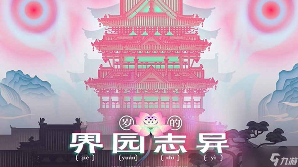 明日方舟界园肉鸽二三结局达成条件一览