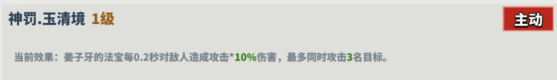 超凡守卫战《姜子牙》角色技能介绍