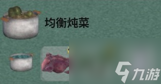 《非生物因素》全效果汤材料及作用介绍