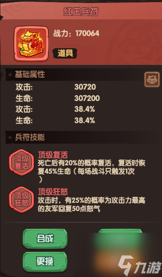 《守护之境》周瑜武将装备选择推荐