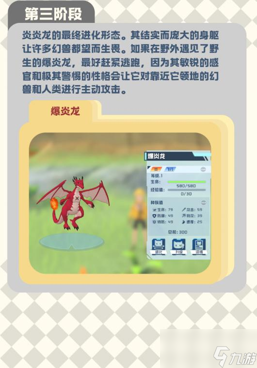 口袋新旅途炎炎龙进化链如何