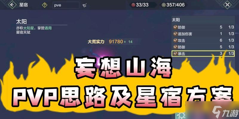 《深入探究山海星宿新手加点玩法》