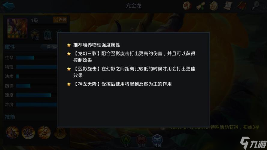 乱斗西游亢金龙怎么加点
