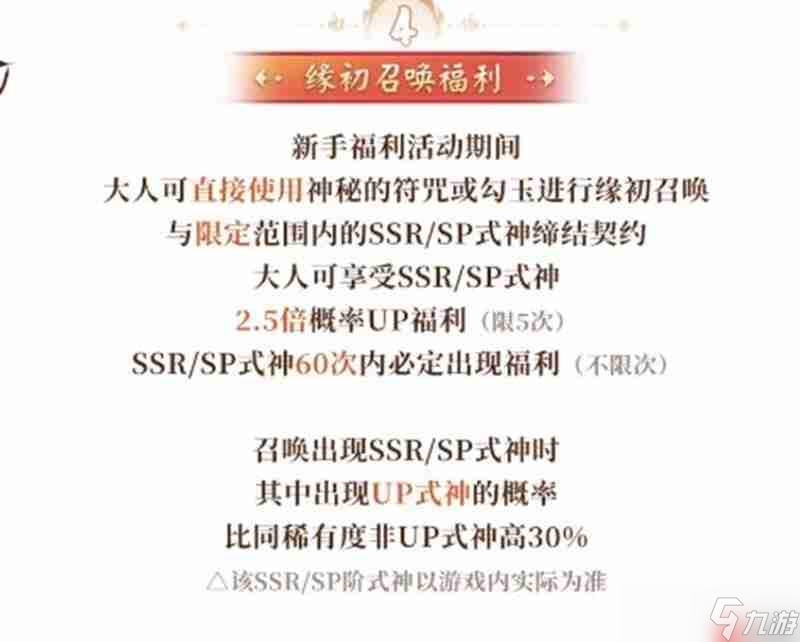 决战平安京新区守山谣开区福利有什么 开区福利介绍