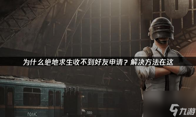 绝地求生沉迷系统如何应对？