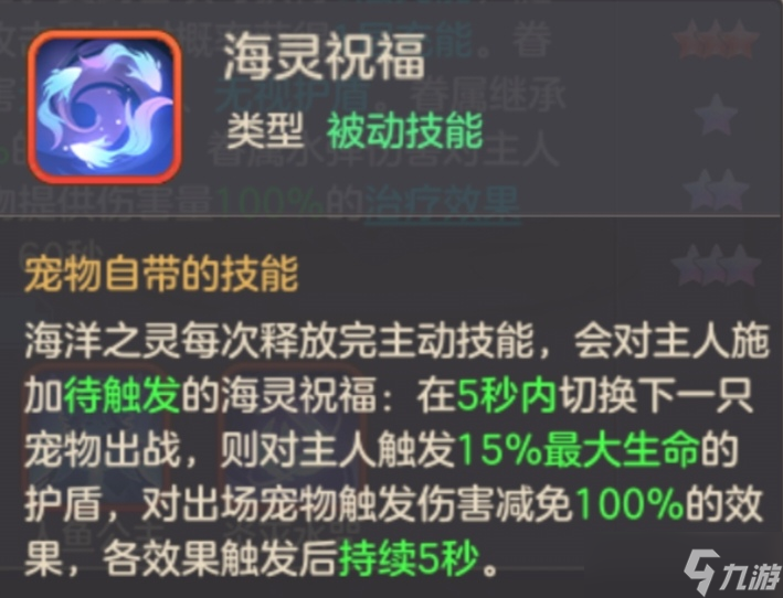 云上城之歌全新精灵兽海洋之灵解析
