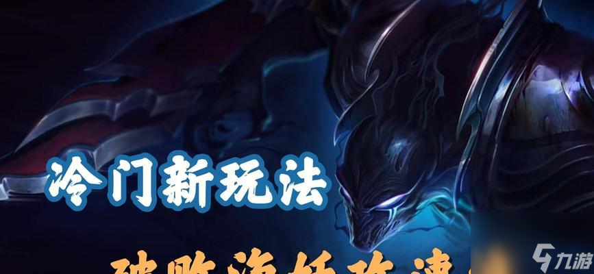 英雄联盟永恒梦魇魔腾攻略，噩梦般的杀戮之路（掌握技巧）