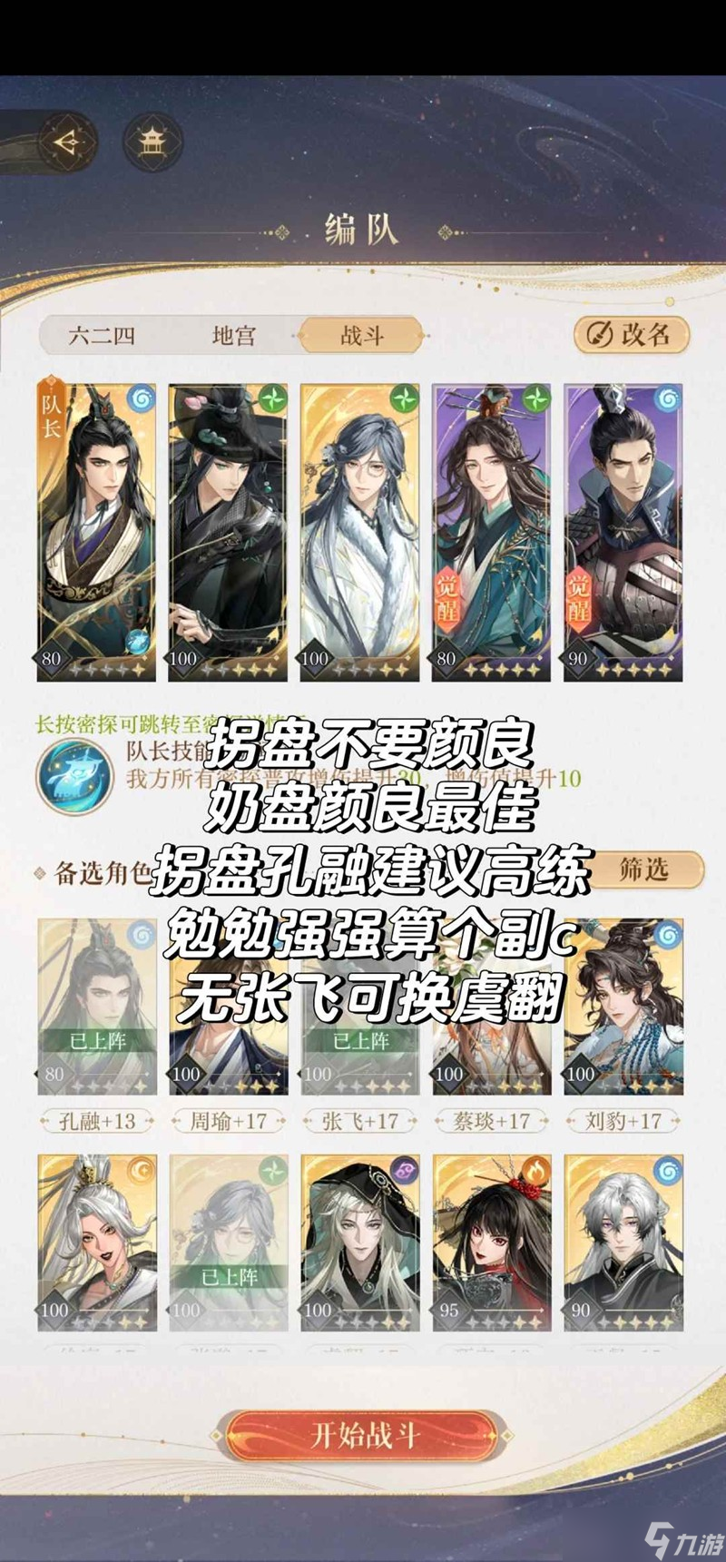 如鸢孔融配队思路 新密探孔融应该怎么配队