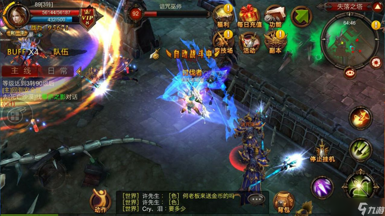 全民奇迹2战士奥义技能使用攻略