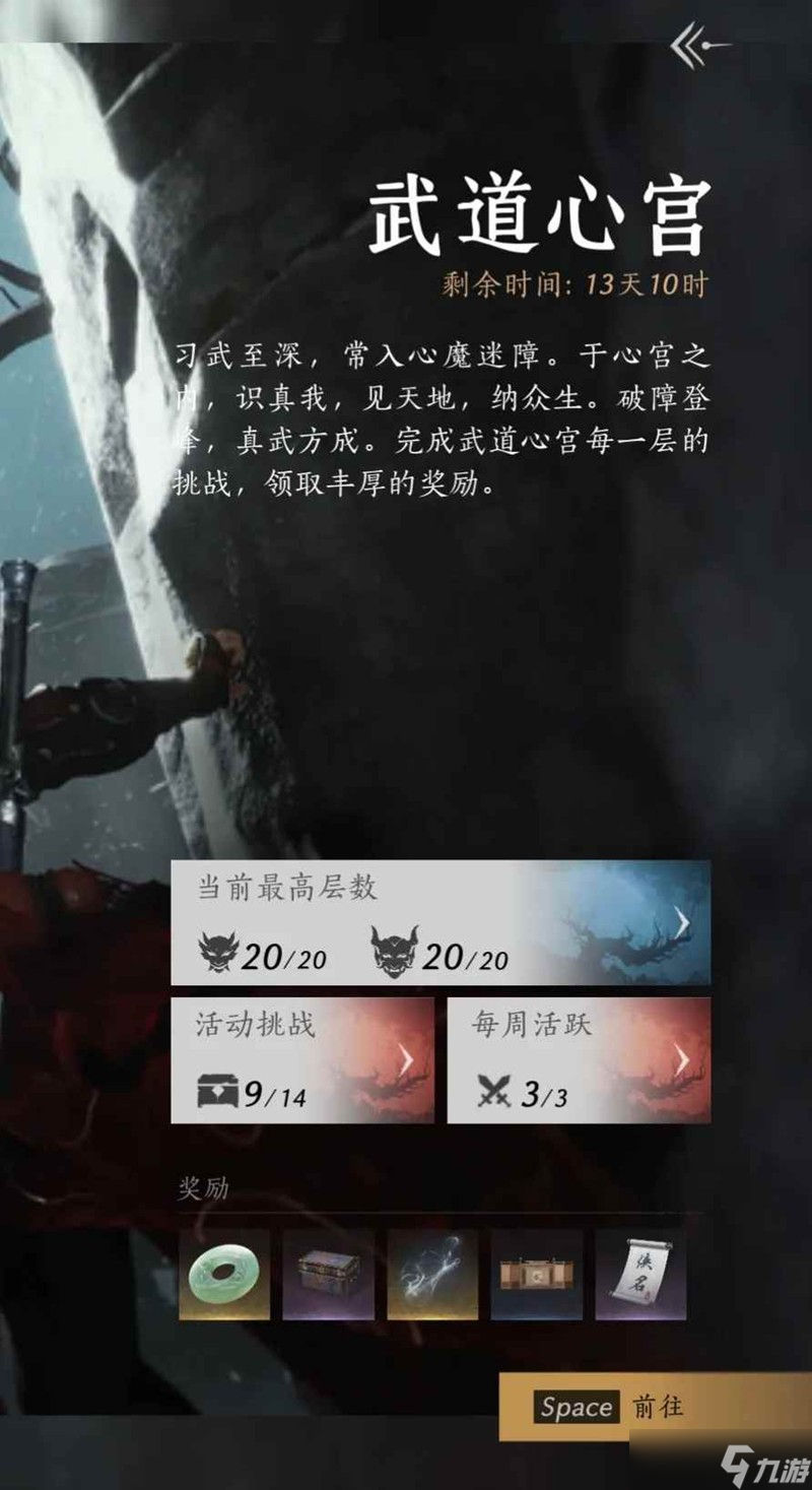 燕云十六声武道心宫怎么打 15层20层经验分享