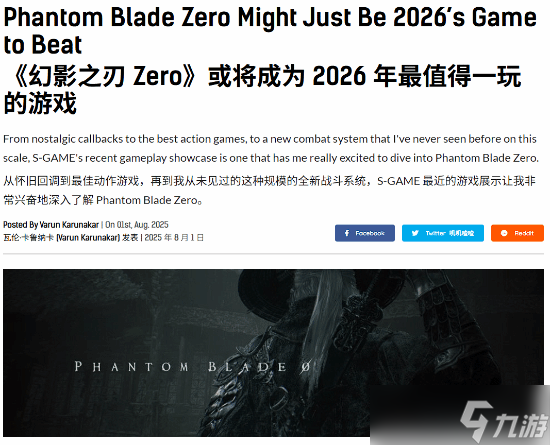 影之刃零试玩亮相：虚幻5打造硬核武侠动作新体验