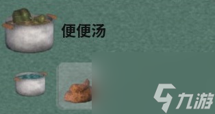 《非生物因素》全效果汤材料及作用介绍