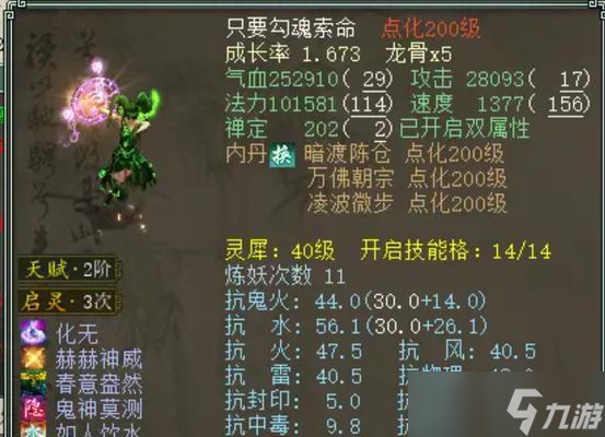 大话西游2中老唐如何击败神兽？