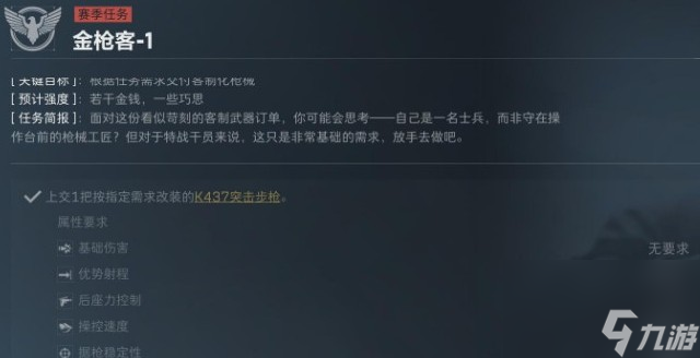 三角洲行动S5赛季金枪客1-2任务介绍