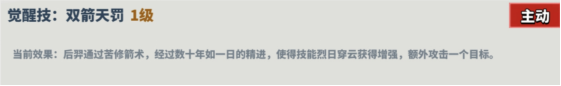 超凡守卫战《后羿》角色技能介绍