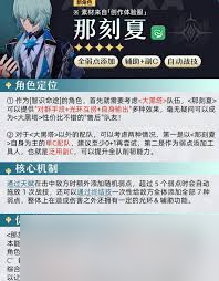 崩坏星穹铁道那刻夏值得抽取吗