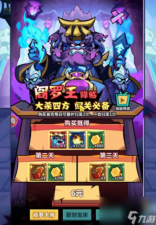 《妖怪金手指》阎罗王技能介绍