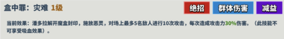 超凡守卫战《潘多拉》角色技能介绍