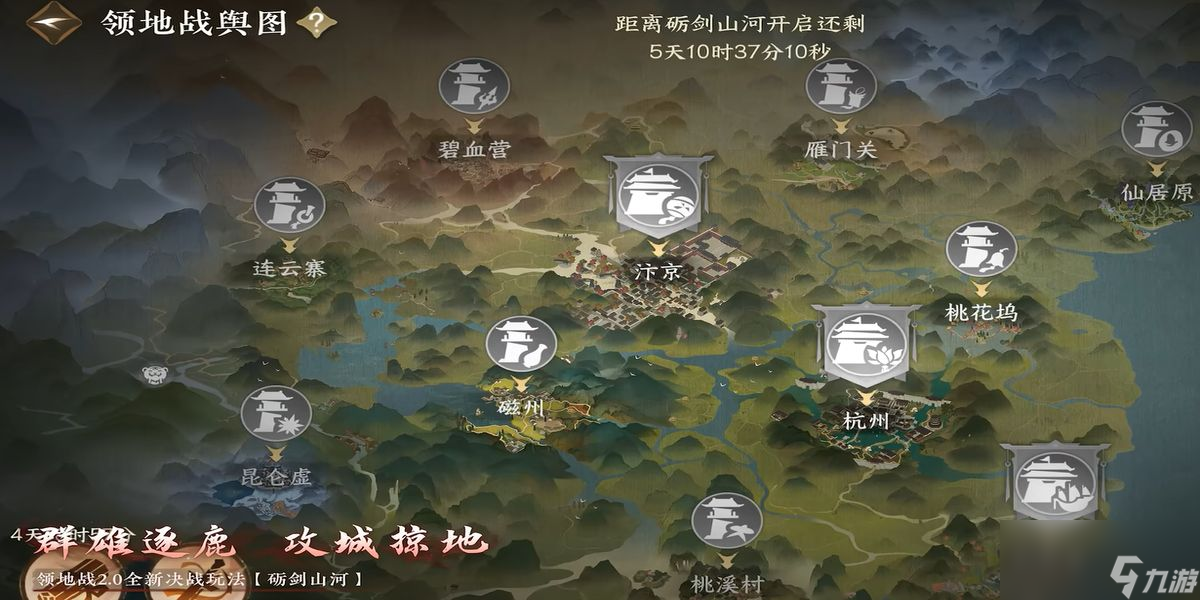 逆水寒砺剑山河怎么玩截图