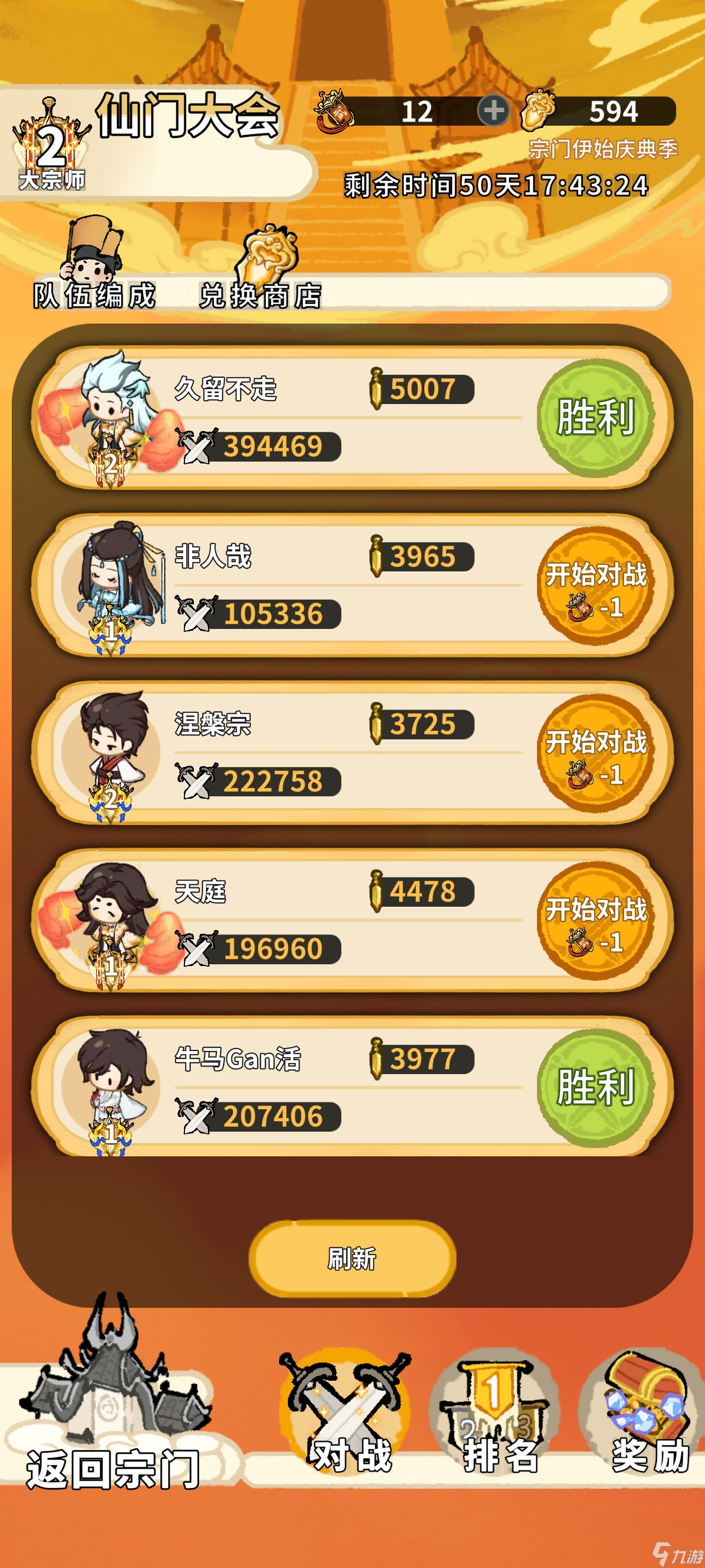 《斗破仙境》pvp配置版本解析与六大职业