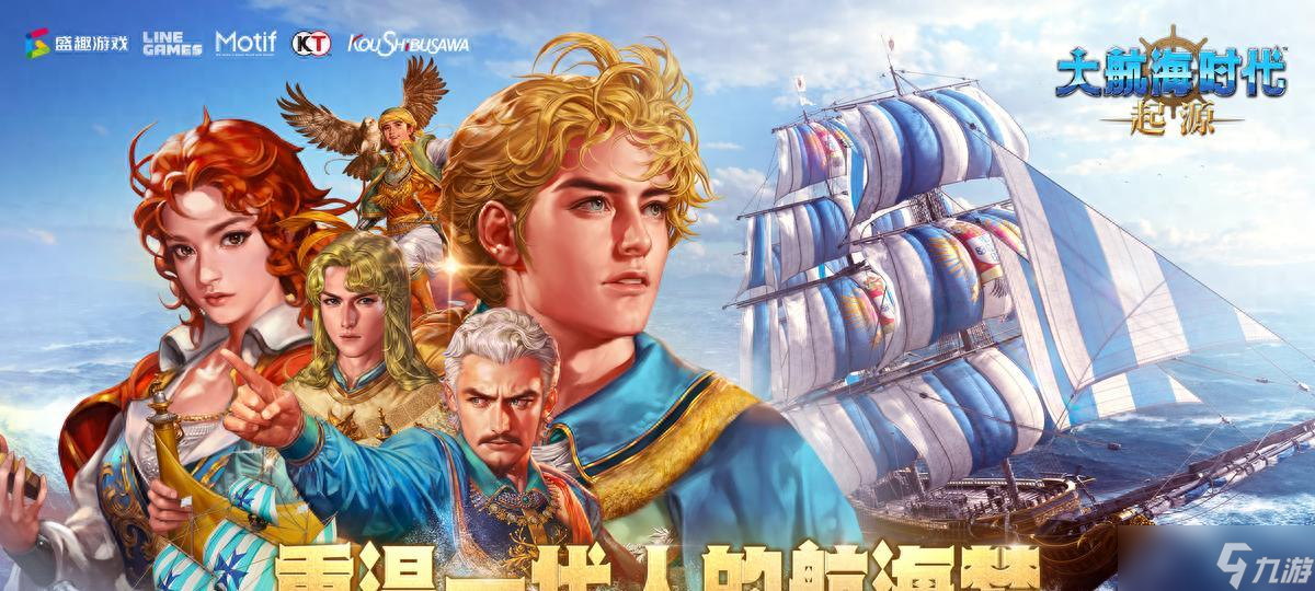 航海传奇新篇章！《大航海时代：起源》今日发布，至高神作来袭！